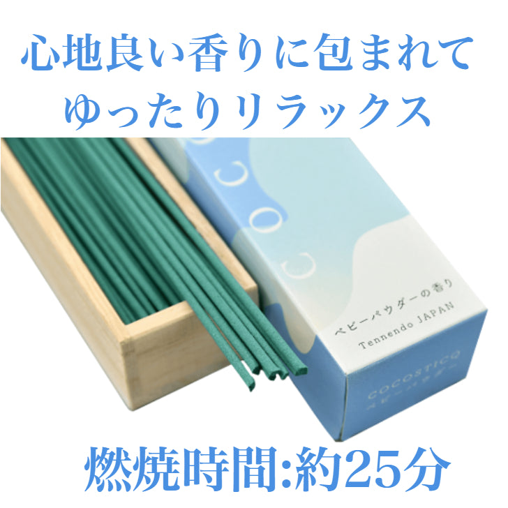 cocosticq　ベビーパウダーの香り
