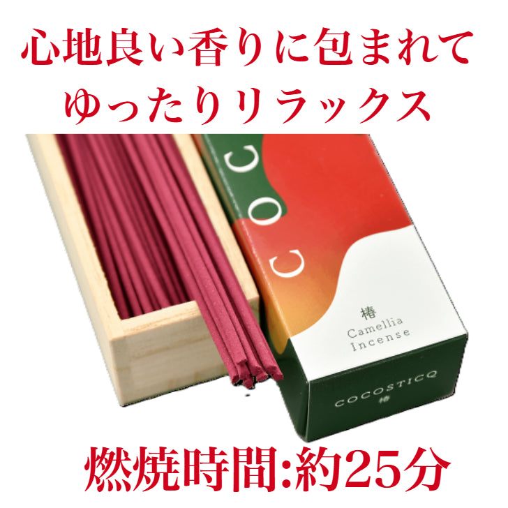 cocosticq　椿の香り