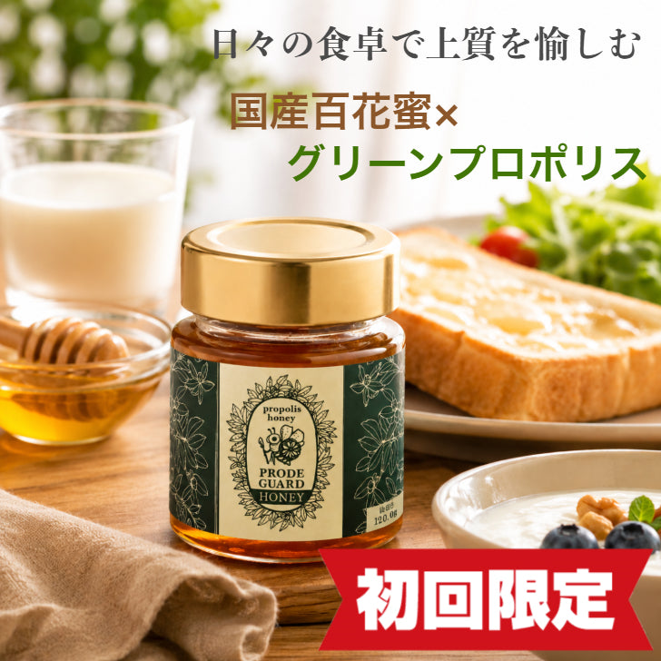 【初回限定】プロデガード ハニー