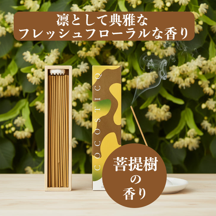cocosticq　菩提樹の香り