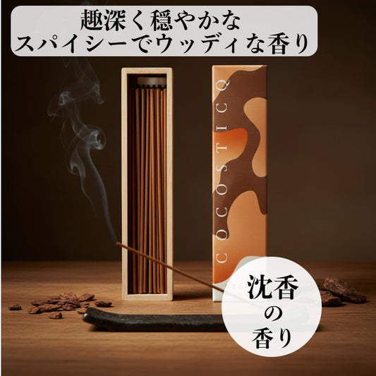 cocosticq　沈香の香り