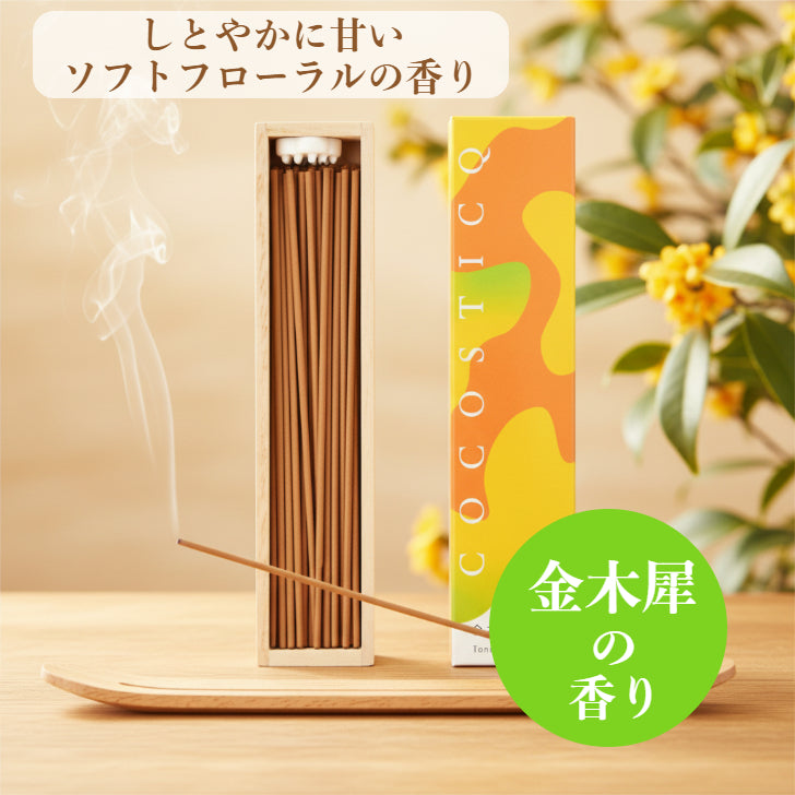 cocosticq　金木犀の香り