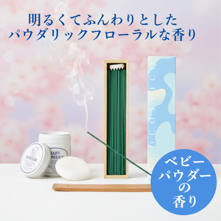 cocosticq　ベビーパウダーの香り