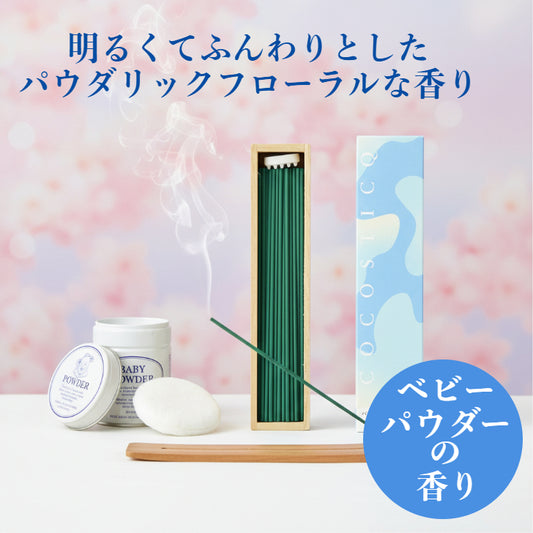 cocosticq　ベビーパウダーの香り