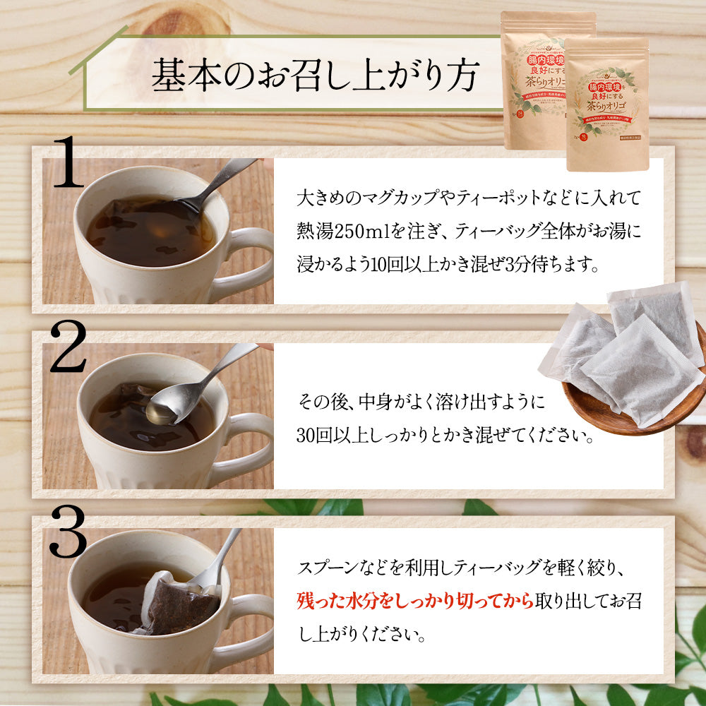 【機能性表示食品】茶らりオリゴ 24包