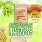 【機能性表示食品】　茶らりオリゴ　10包