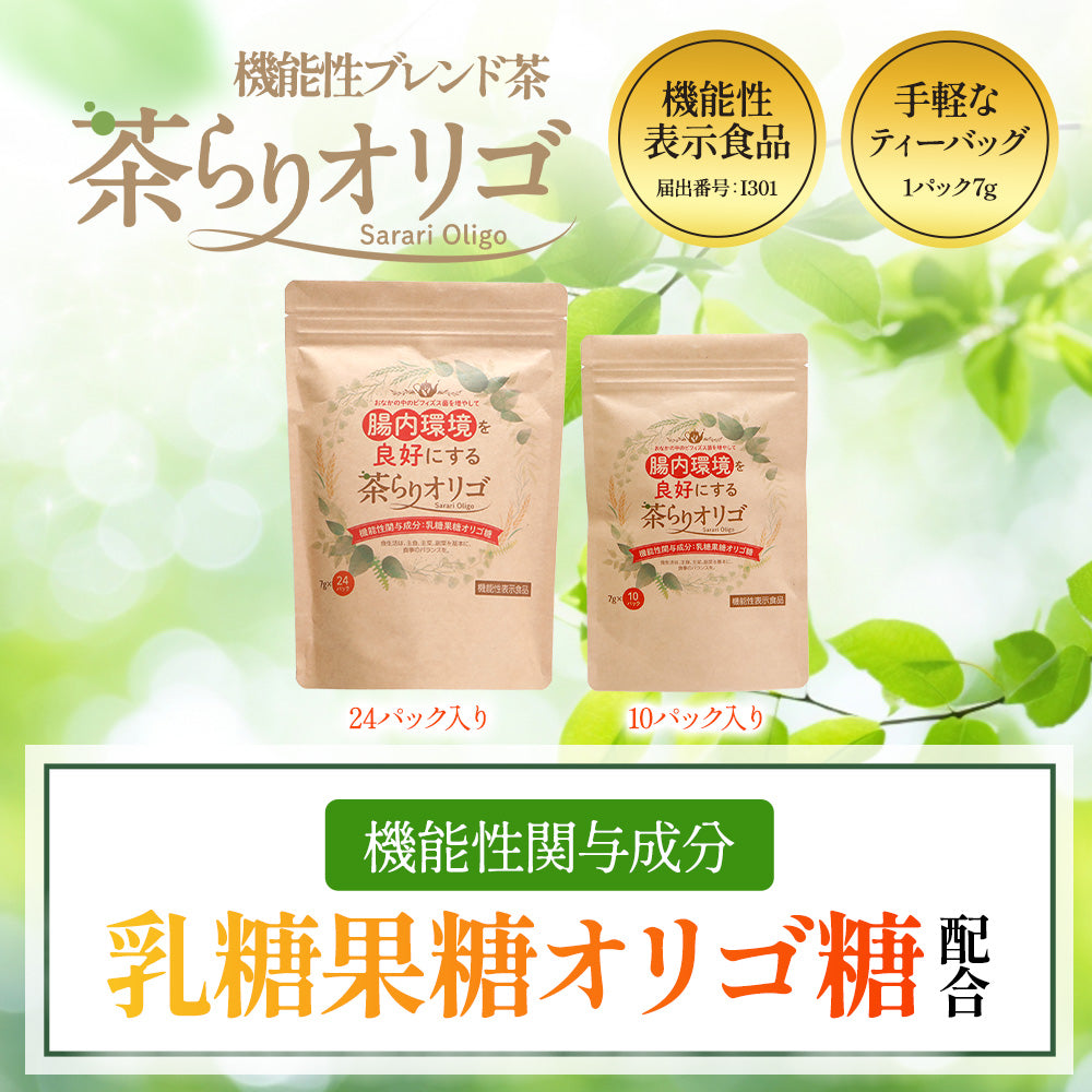 【機能性表示食品】茶らりオリゴ 24包
